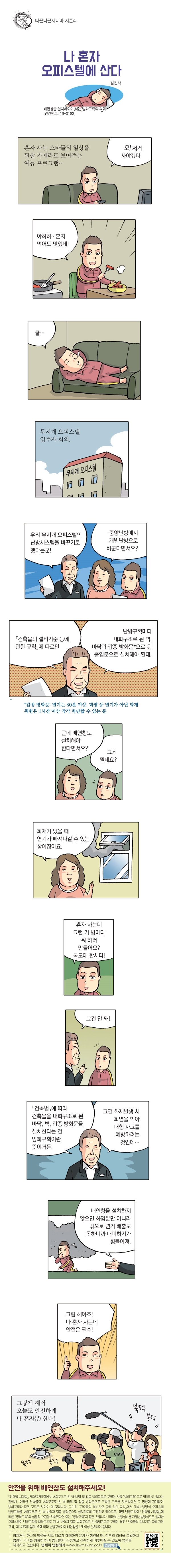 나 혼자 오피스텔에 산다