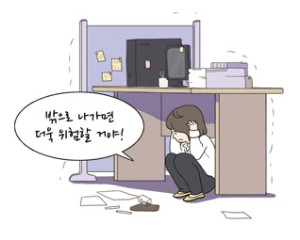 지진이 일어날 시 테이블 등의 밑으로 들어가 몸을 피한다.(출처=국민안전처)
