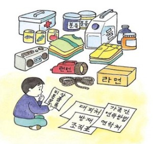 지진 발생에 대비하여 평소에 비상식량, 손전등, 휴대용 라디오, 구급상자, 휴대용 소화기 및 비상연락방법에 대해 강구하는 것이 좋다.(출처=국민안전처)