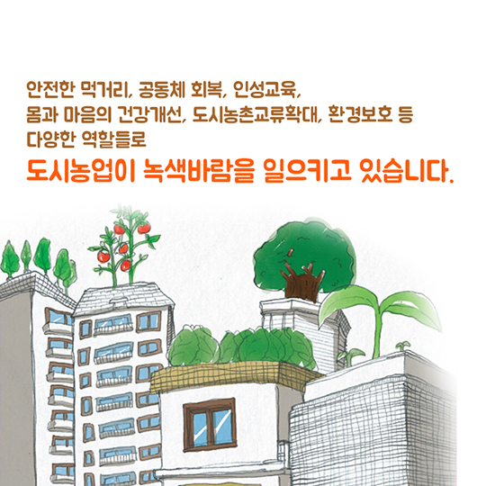 제5회 대한민국 도시농업박람회