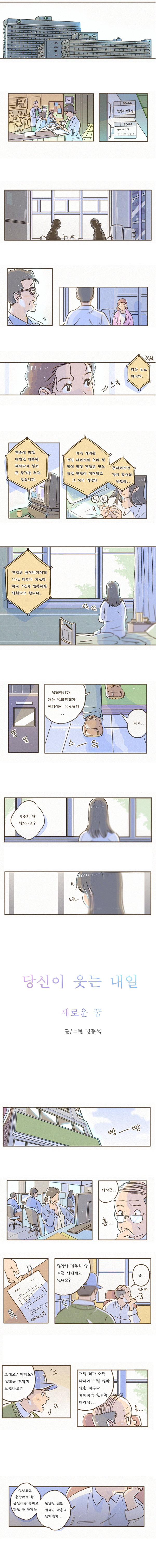 당신이 웃는 내일