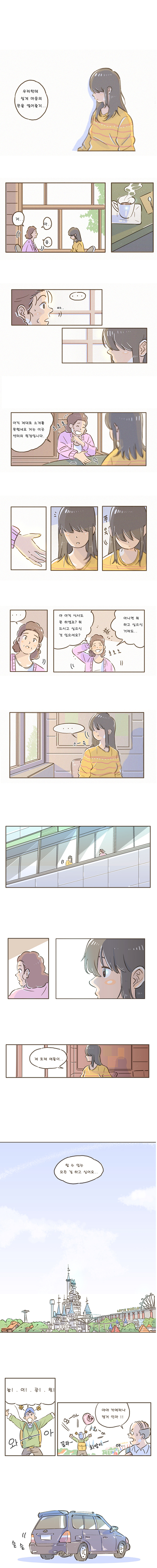 당신이 웃는 내일