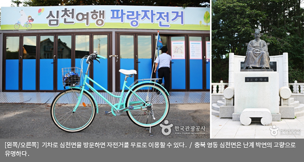 [왼쪽/오른쪽]기차로 심천면을 방문하면 자전거를 무료로 이용할 수 있다. / 충북 영동 심천면은 난계 박연의 고향으로 유명하다. 