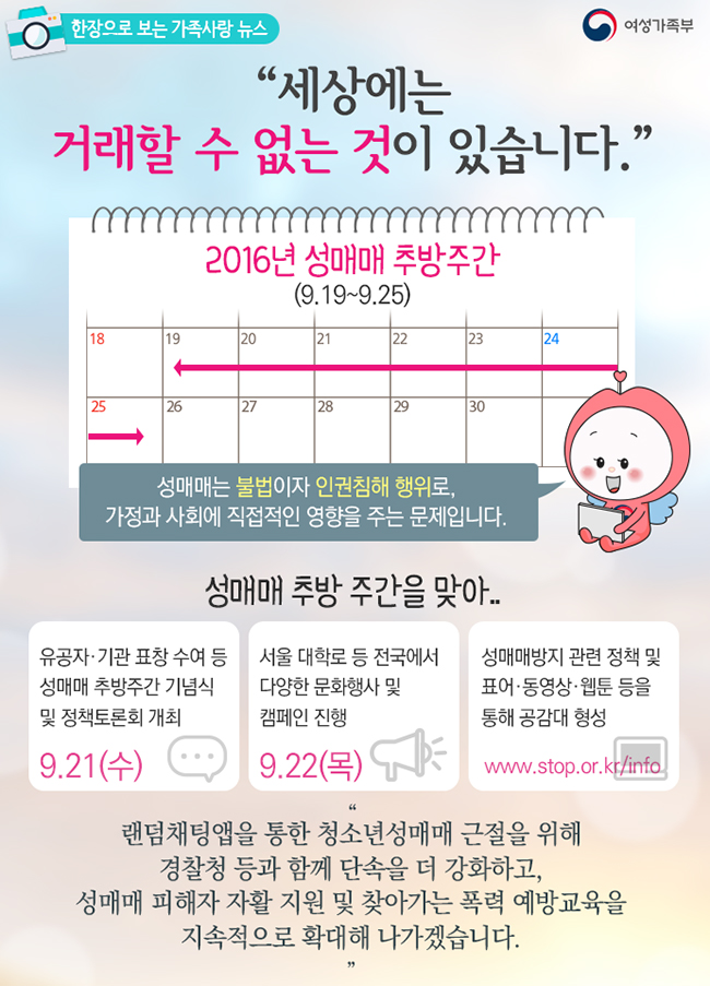 성매매 추방주간 하단내용 참조