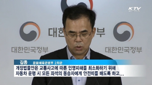 모든 도로 전좌석 안전띠 착용 의무화가 의결되었다.(출처=ktv국민방송)