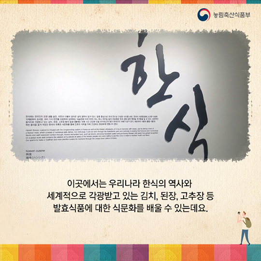 색다른 서울 도심 여행 한식을 만나다! 한식문화관 