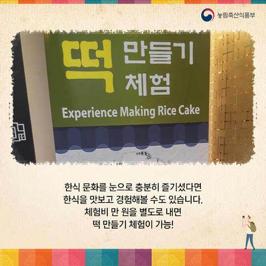 색다른 서울 도심 여행 한식을 만나다! 한식문화관 