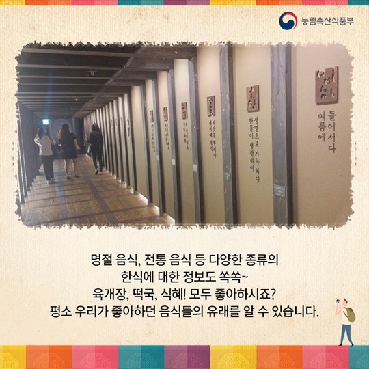 색다른 서울 도심 여행 한식을 만나다! 한식문화관 