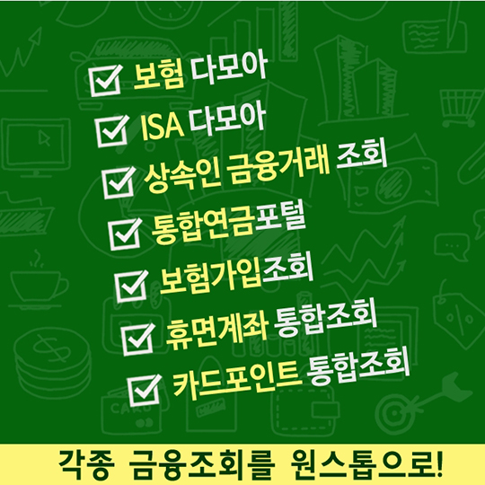금융소비자정보포털 파인