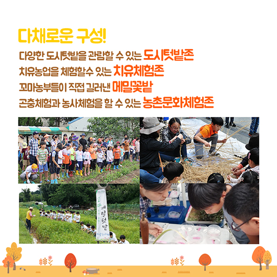 제5회 대한민국 도시농업박람회