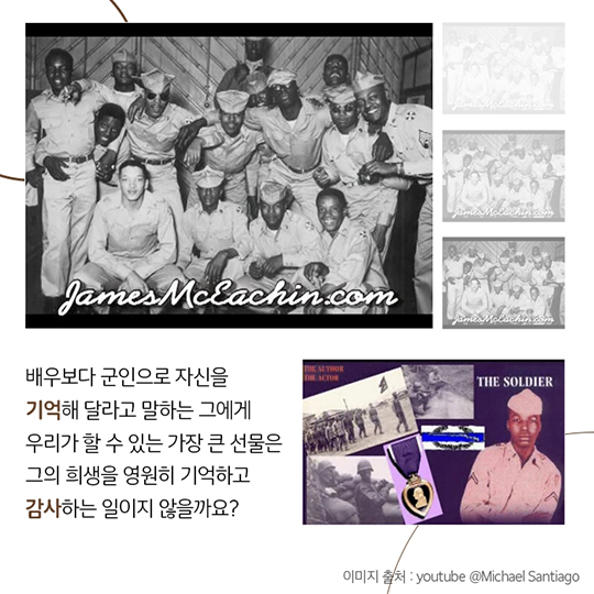 나는 배우보다 군인으로 기억되길 바란다