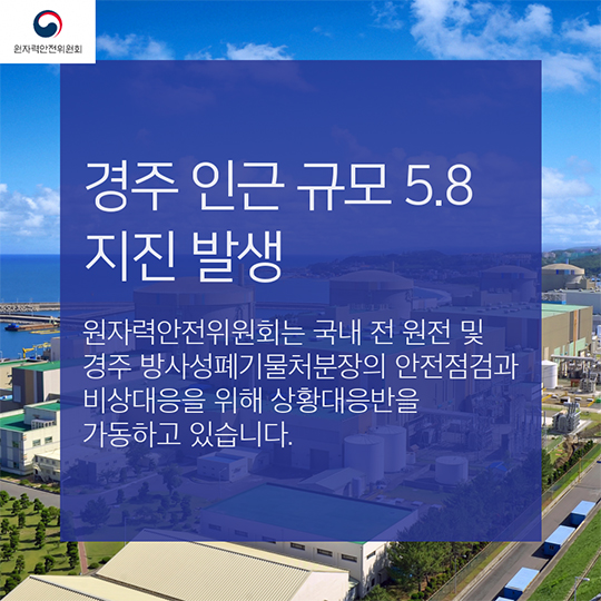 경주 인근 규모 5.8 지진 발생