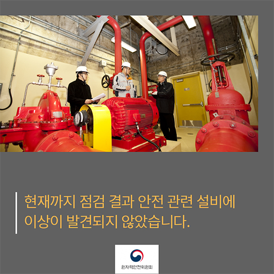 지진에 따른 원전의 운전에 주는 영향은?