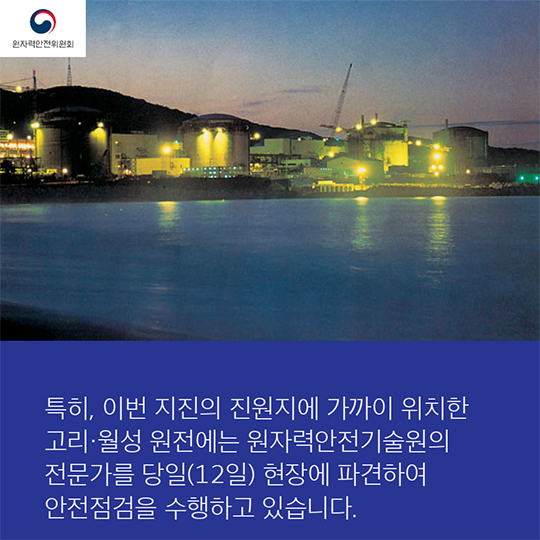 경주 인근 규모 5.8 지진 발생