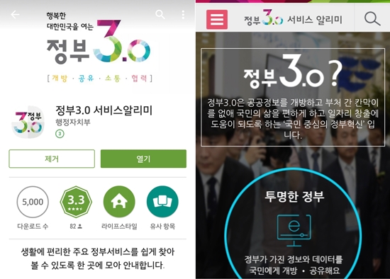정부3.0 서비스 알리미 앱