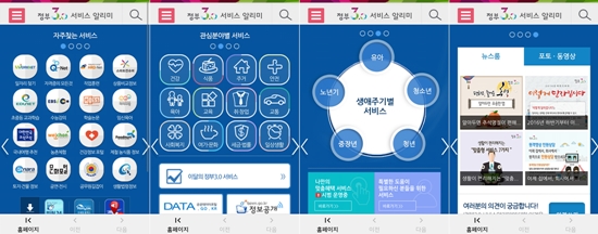 정부3.0 서비스 알리미 메인화면들