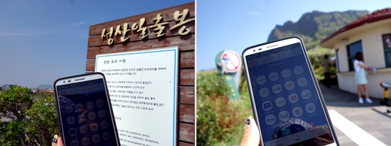 정부3.0서비스 알리미 앱과 함께 한 성산일출봉 여행