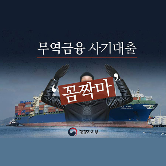 무역금융 사기대출 ‘꼼짝마’