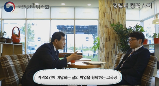청탁금지법에 의해, 앞으로는 인사청탁과 같은 부당 청탁 요청 자체만으로도 법의 제재를 받는다.(출처=국민권익위원회)