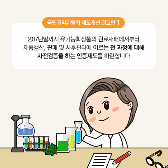 알쏭달쏭 유기농화장품, 이제 믿고 구입하세요!