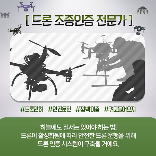 드론이 만드는 새 일자리