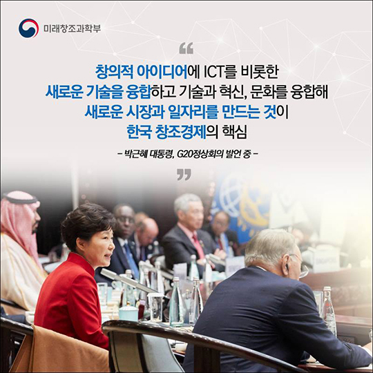 창조경제혁신센터 창업붐을 이끌다