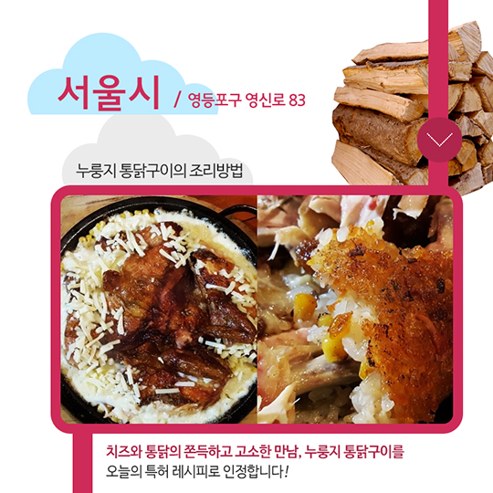 특식열전 맛지도-서울편