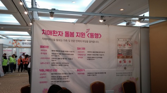치매환자 돌봄지원 ‘동행’ 앱.