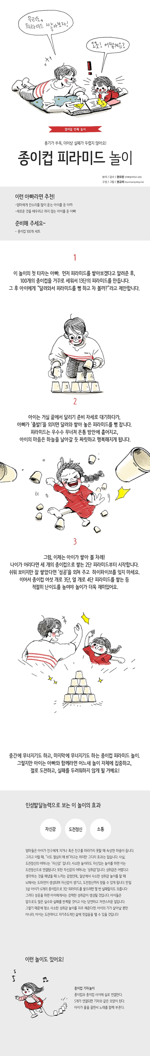 종이컵 피라미드 놀이