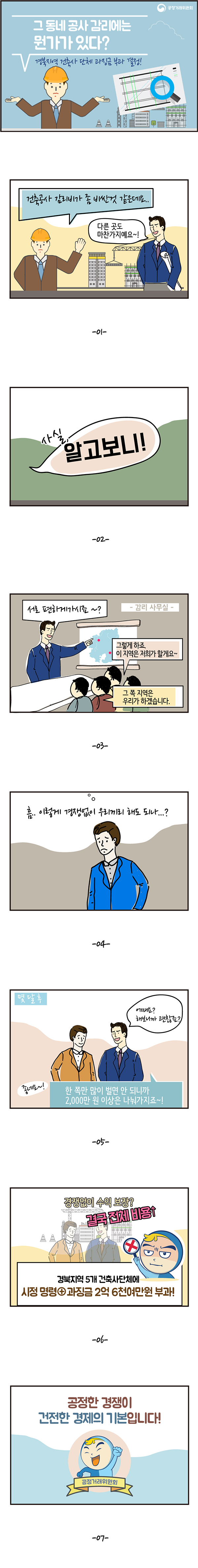 그 동네 공사 감리에는 뭔가가 있다?