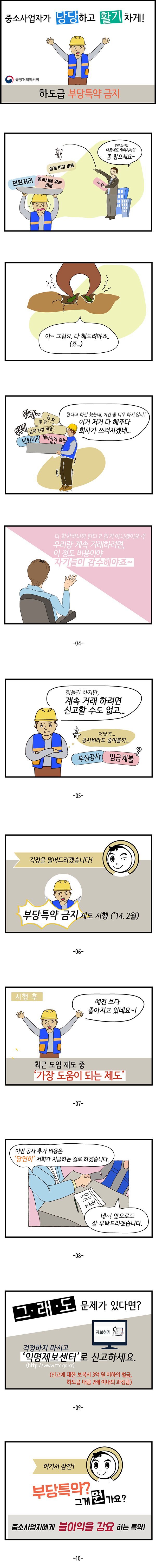중소사업자가 당당하고 활기차게