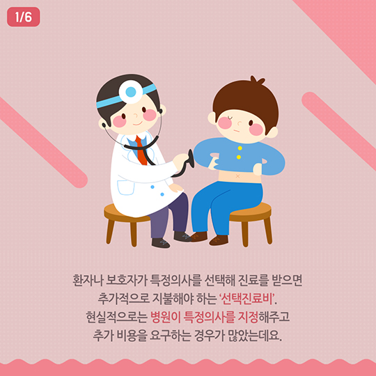 선택진료비 부담이 한번 더 줄어듭니다