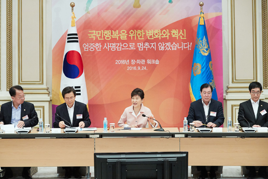박근혜 대통령이 24일 청와대 영빈관에서 열린 2016년 장·차관 워크숍에서 모두발언을 하고 있다. (사진=청와대)