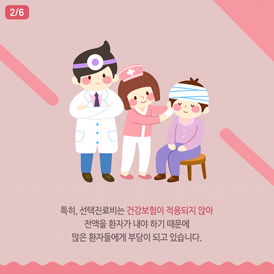 선택진료비 부담이 한번 더 줄어듭니다