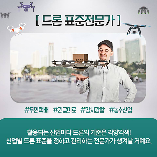 드론이 만드는 새 일자리