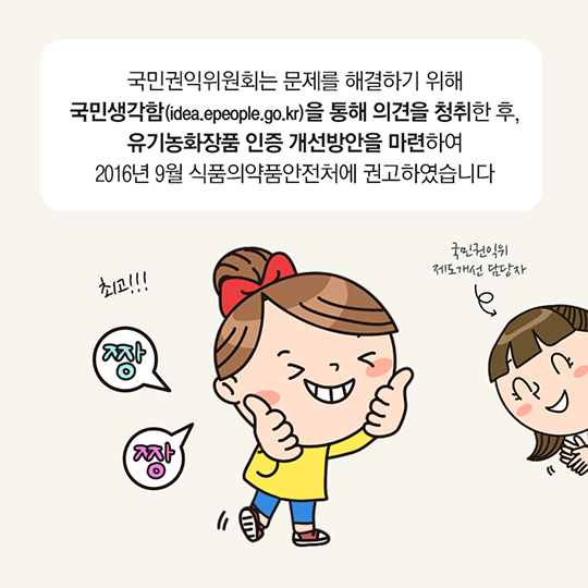 알쏭달쏭 유기농화장품, 이제 믿고 구입하세요!