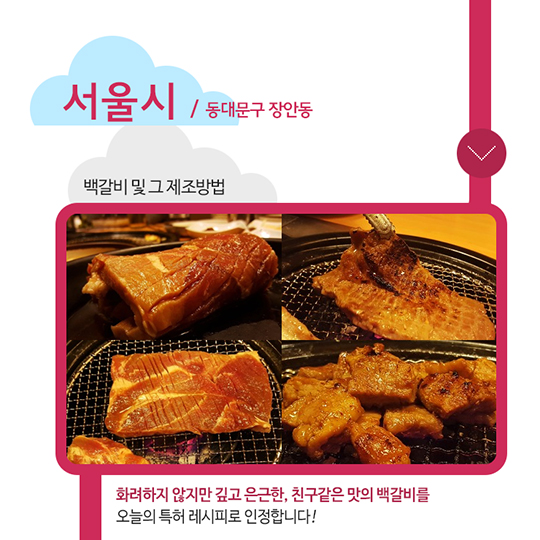 특식열전 맛지도-서울편