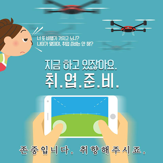 드론이 만드는 새 일자리