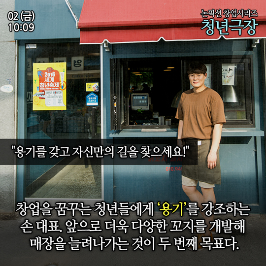 창업성공사례 ‘꼬지샵’ 편