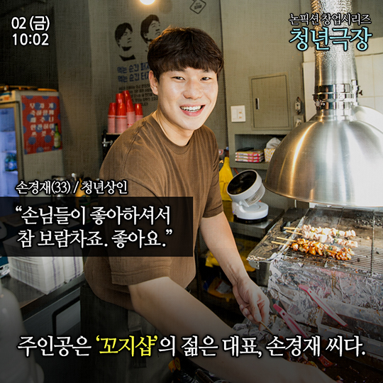 창업성공사례 ‘꼬지샵’ 편