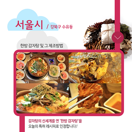 특식열전 맛지도-서울편
