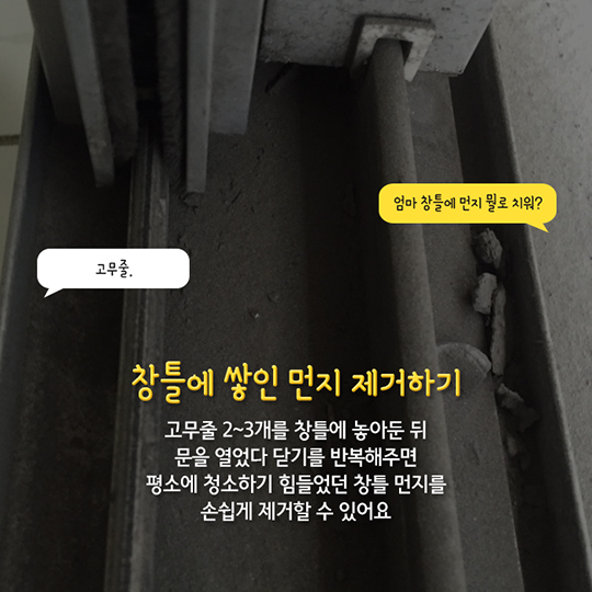 생활발명 꿀팁 집안에서 뒹구는 고무줄 활용법