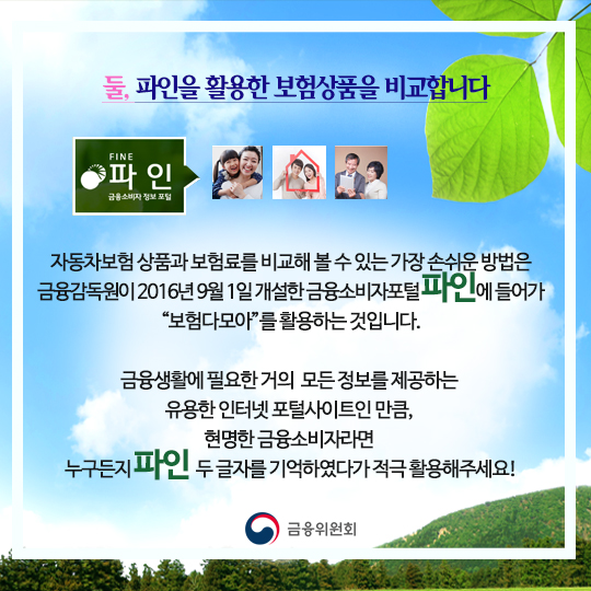 자동차보험료를 절약하는 4가지 지혜