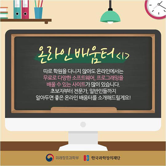 소프트웨어를 무료로 배우는 온라인배움터