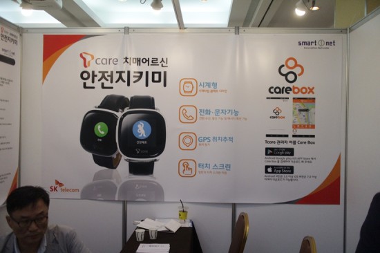치매어르신 안전지키미 밴드.
