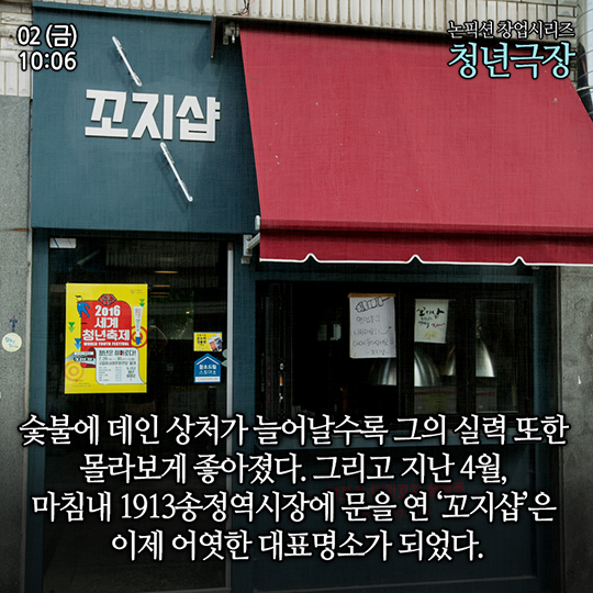 창업성공사례 ‘꼬지샵’ 편