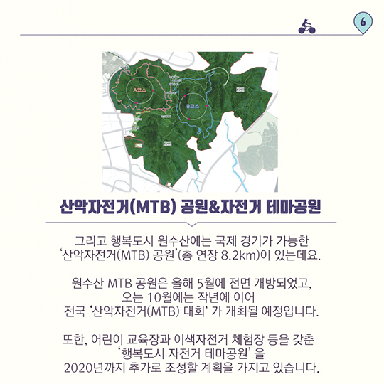 세계적인 자전거 도시, 행복도시