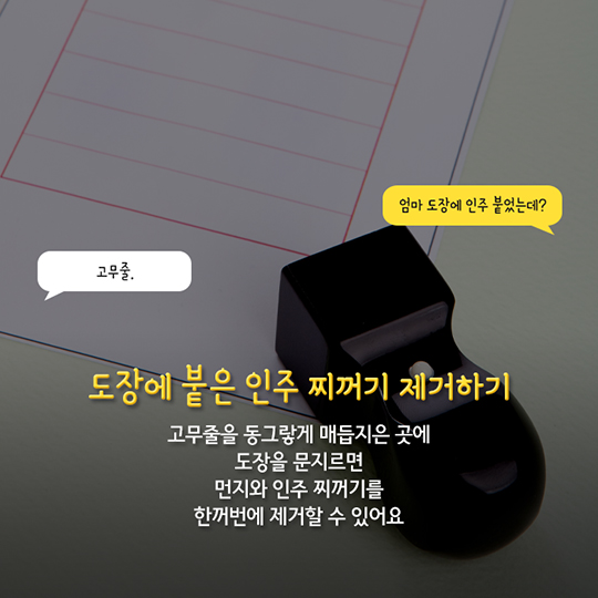 생활발명 꿀팁 집안에서 뒹구는 고무줄 활용법