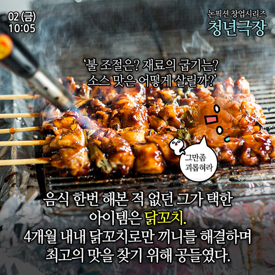 창업성공사례 ‘꼬지샵’ 편