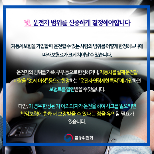 자동차보험료를 절약하는 4가지 지혜